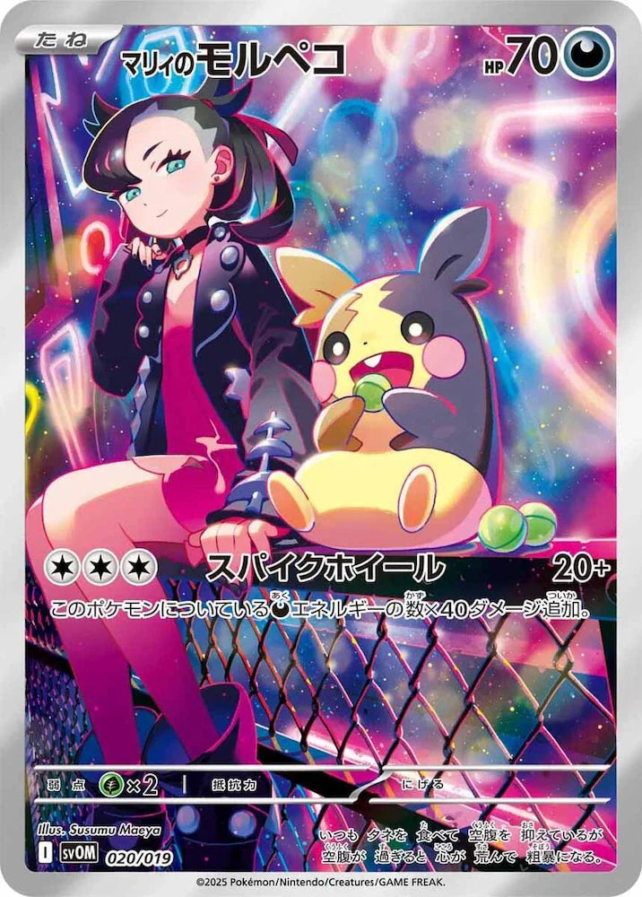 POKÉMON: MARNIE'S MORPEKO STARTER DECK