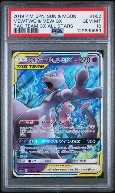 2019 MEWTWO&MEW GX #052 - PSA 10