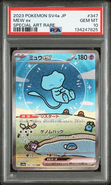 2023 MEW EX #347 - PSA 10