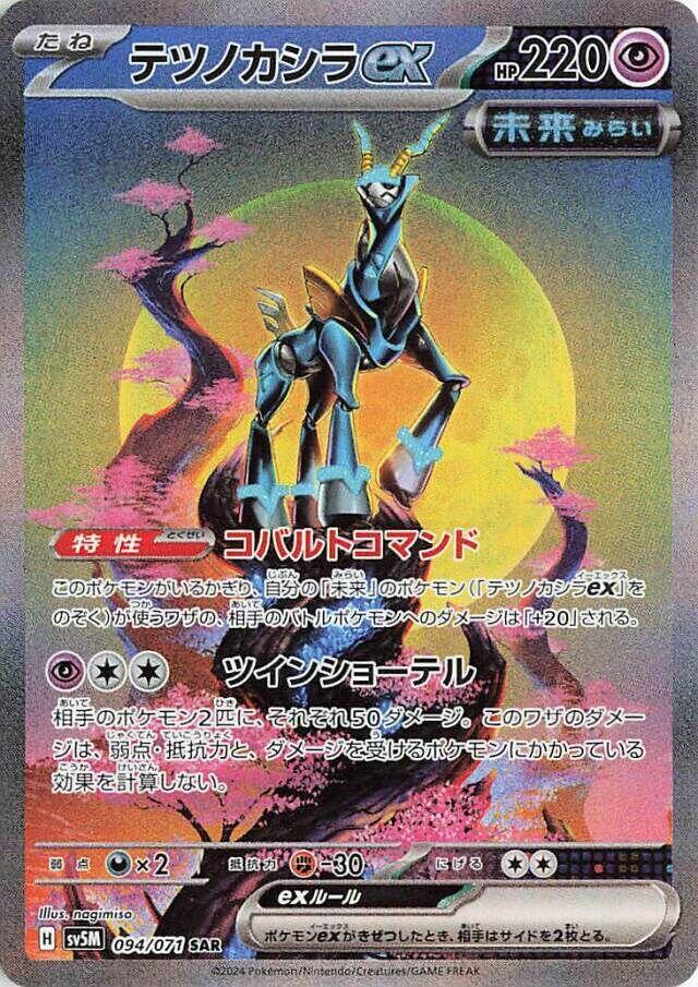 POKÉMON DISPLAY SCARLET&VIOLET: CYBER JUDGE