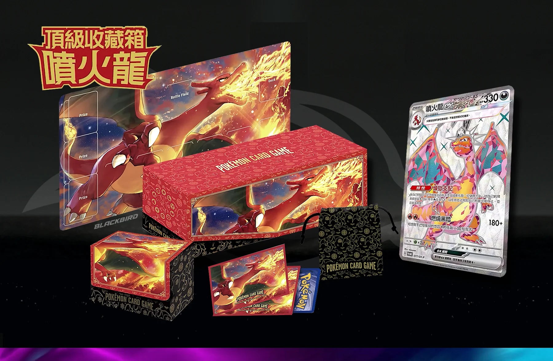 POKÉMON: EXCLUSIVE CHARIZARD PREMIUM BOX -CHN-