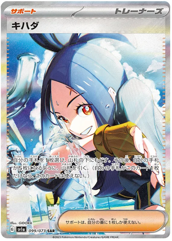 POKÉMON BOOSTER SCARLET&VIOLET: TRIBLET BEAT