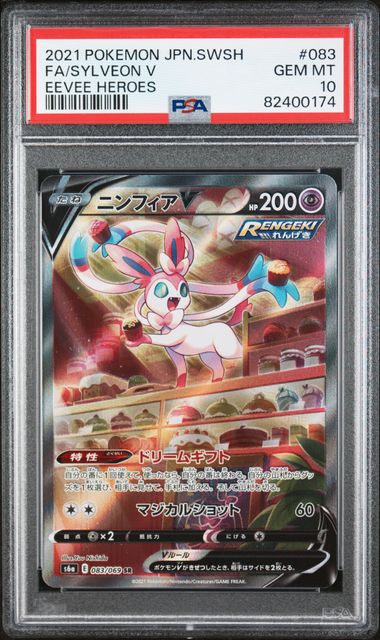 2021 SYLVEON V #083- PSA 10