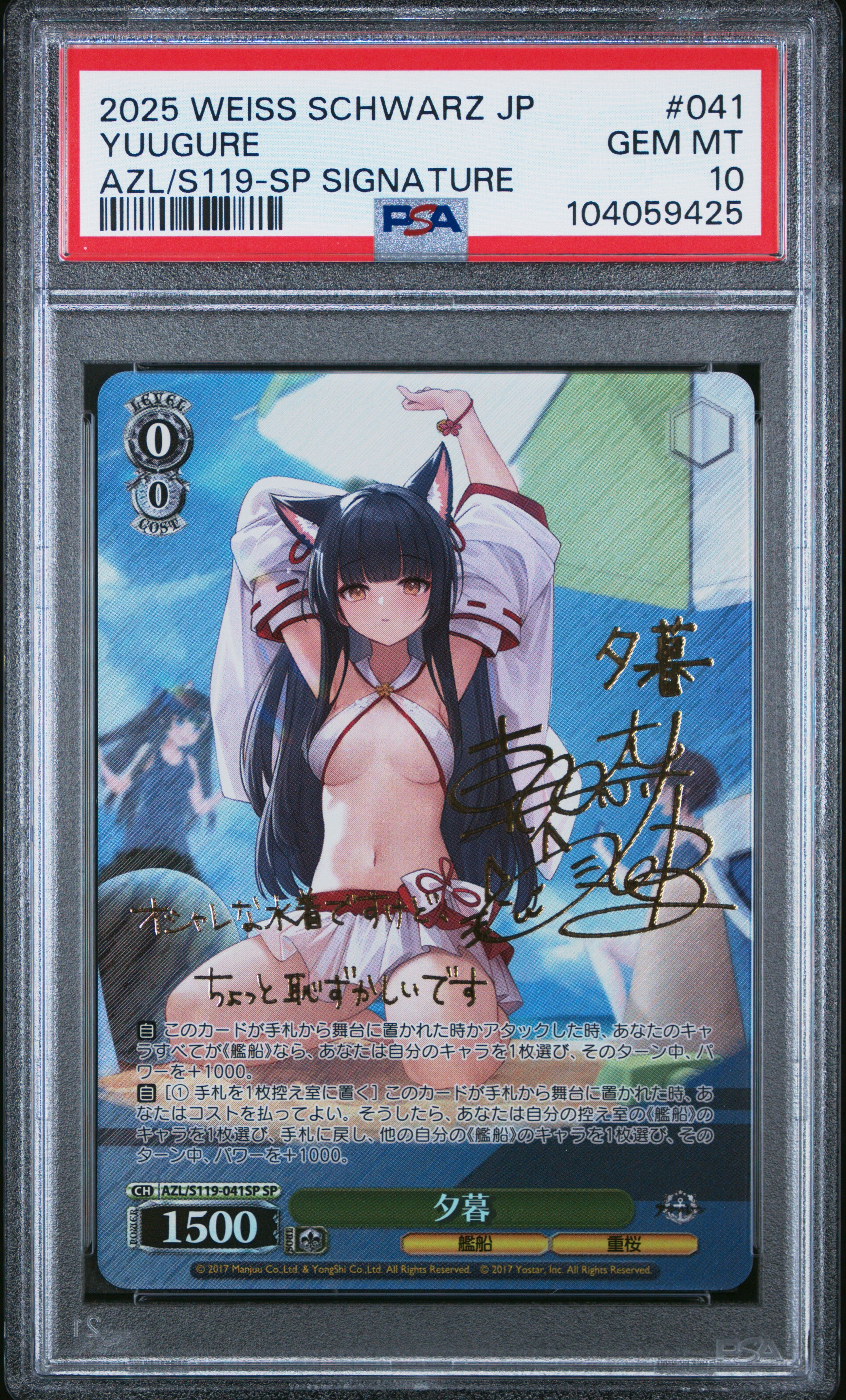 2025 WEISS SCHWARZ YUUGURE SP #041 - PSA 10