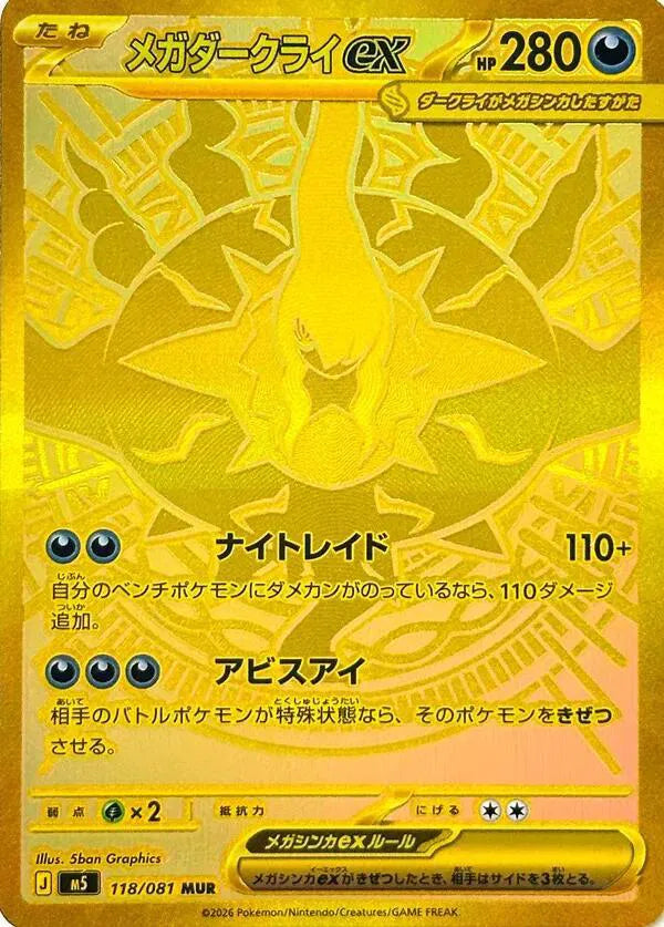 POKÉMON DISPLAY ABYSS EYE