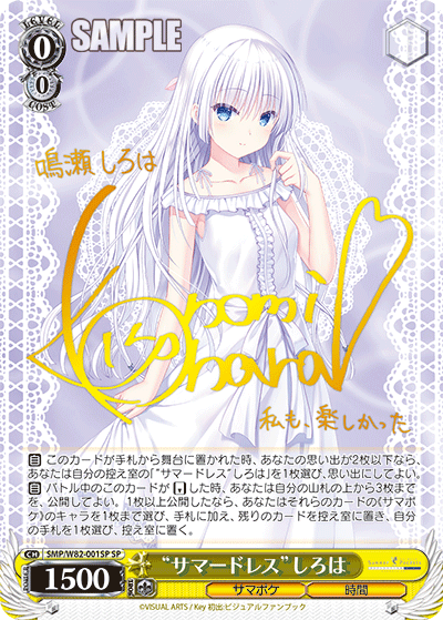 WEISS SCHWARZ: SUMMER POCKETS REFLECTION BLUE RE:EDIT -JP-