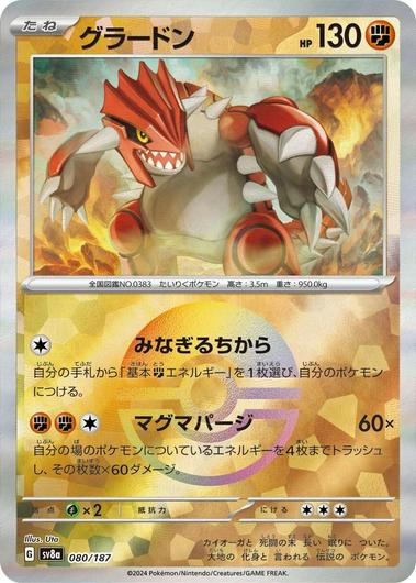 Groudon [Poke Ball] #80