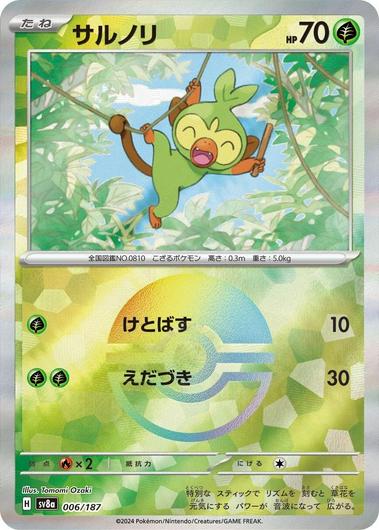 Grookey [Poke Ball] #6