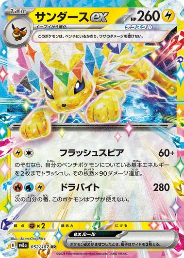 Jolteon Ex #52