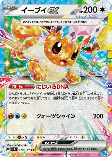 Eevee Ex #126