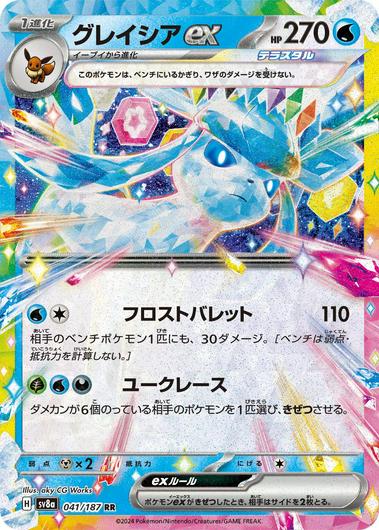 Glaceon Ex #41