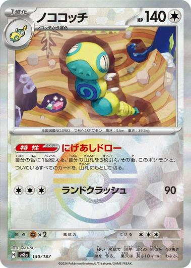 Dudunsparce [Poke Ball] #130