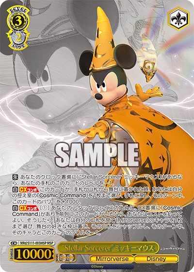 WEISS & SCHWARZ DISNEY MIRROR WARRIORS DISPLAY -JP-