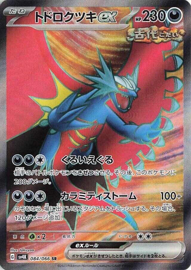 POKÉMON BOOSTER SCARLET&VIOLET: ANCIENT ROAR