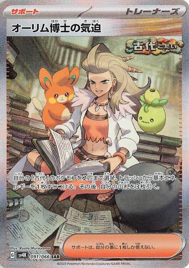 POKÉMON BOOSTER SCARLET&VIOLET: ANCIENT ROAR