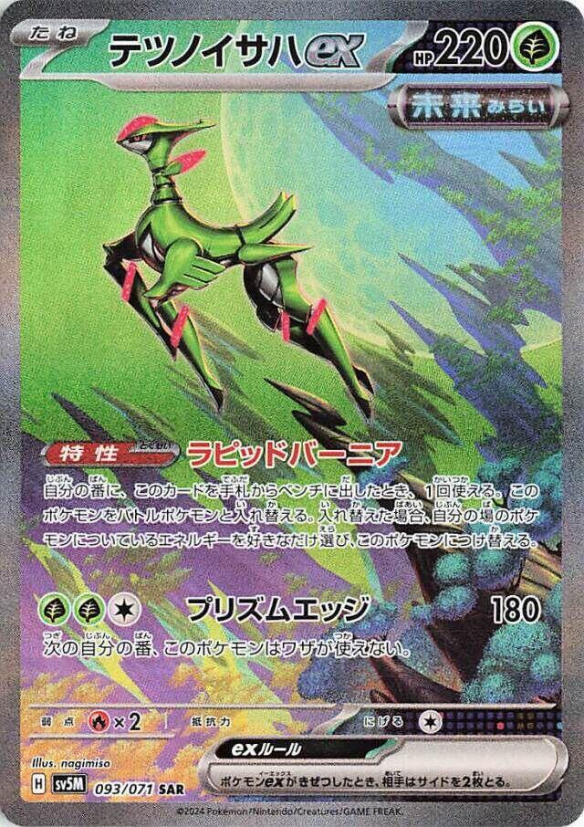 POKÉMON BOOSTER SCARLET&VIOLET: CYBER JUDGE