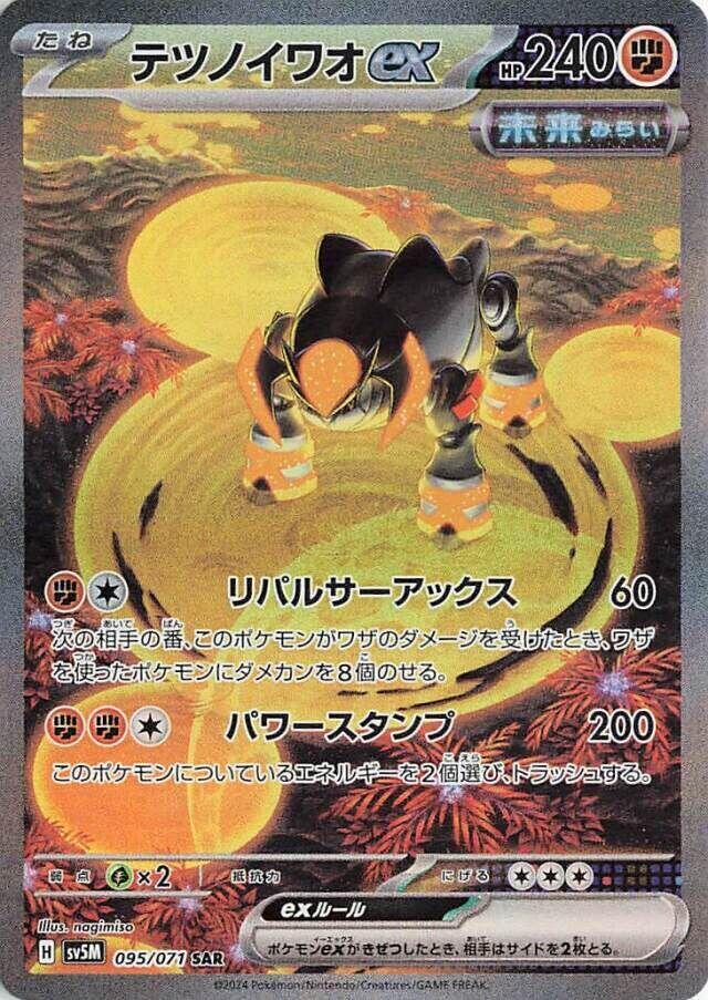 POKÉMON BOOSTER SCARLET&VIOLET: CYBER JUDGE