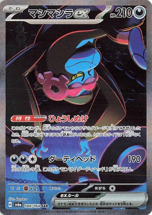 POKÉMON BOOSTER SCARLET&VIOLET: NIGHT WANDERER