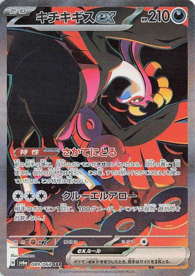 POKÉMON BOOSTER SCARLET&VIOLET: NIGHT WANDERER