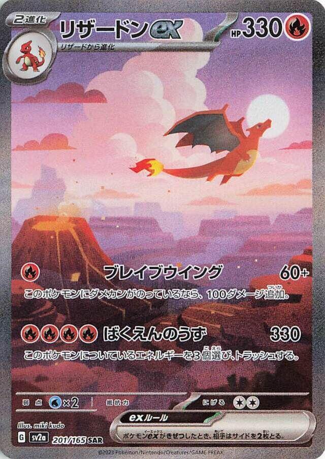 POKÉMON BOOSTER SCARLET&VIOLET: 151