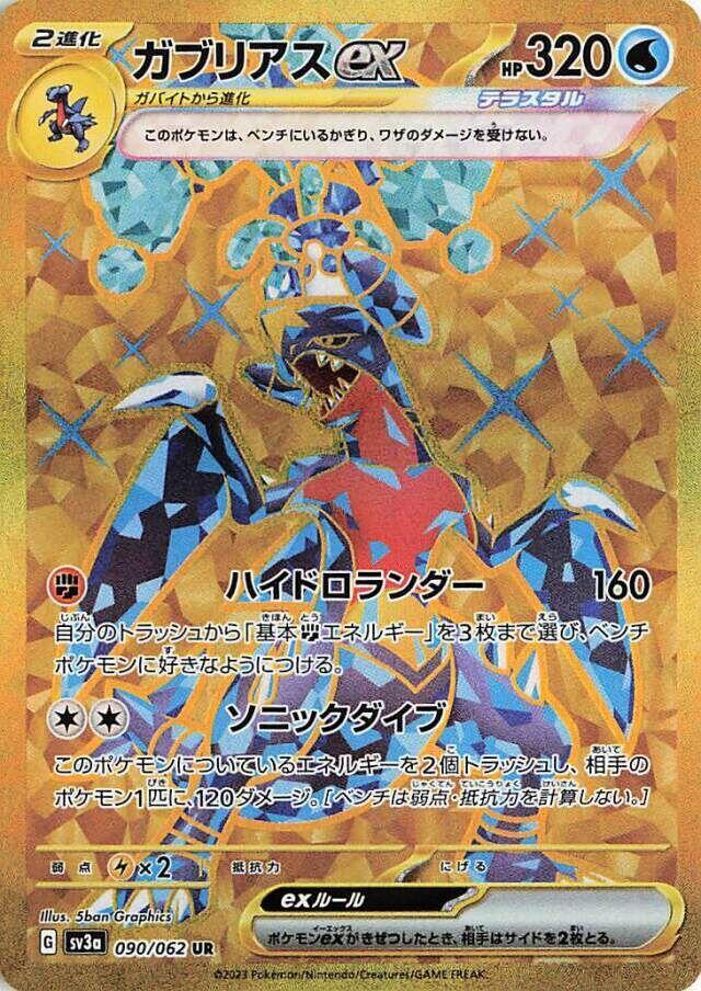 POKÉMON BOOSTER SCARLET&VIOLET: RAGING SURF