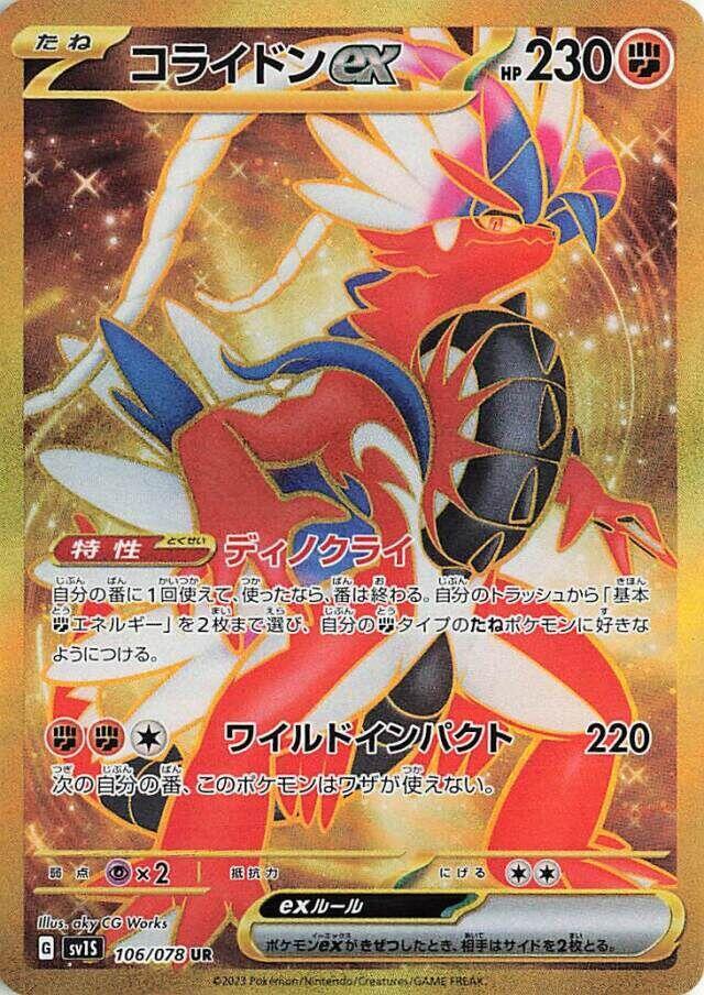 POKÉMON BOOSTER SCARLET&VIOLET: SCARLET EX