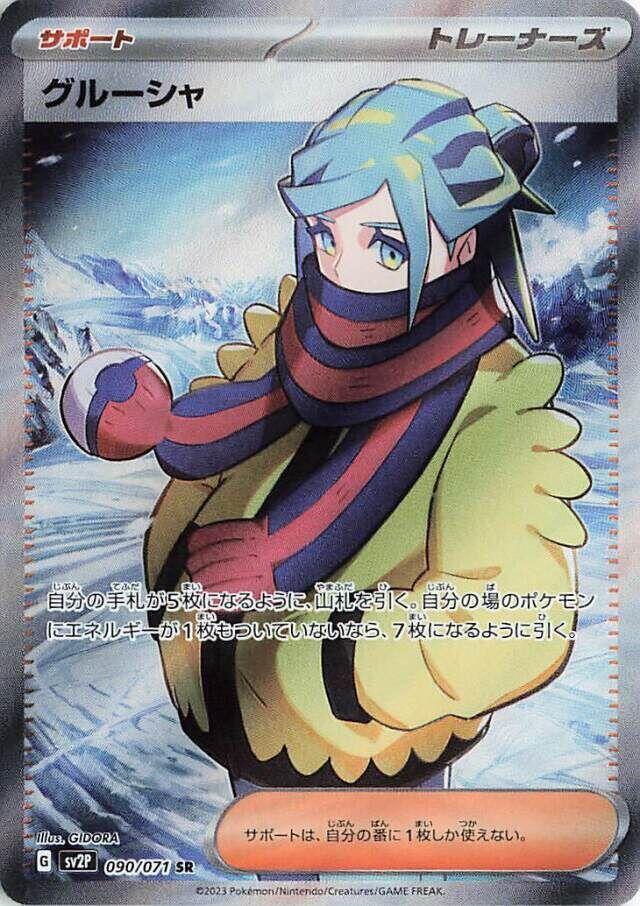 POKÉMON BOOSTER SCARLET&VIOLET: SNOW HAZARD