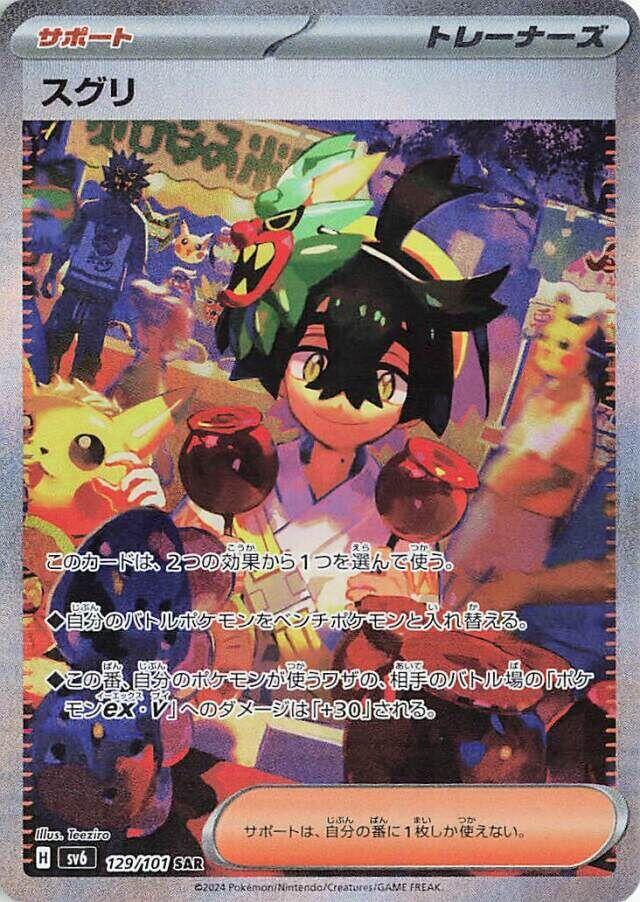 POKÉMON BOOSTER SCARLET&VIOLET: MASK OF CHANGE