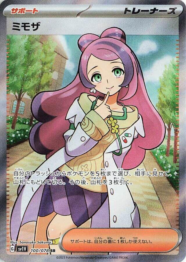 POKÉMON BOOSTER SCARLET&VIOLET: VIOLET EX