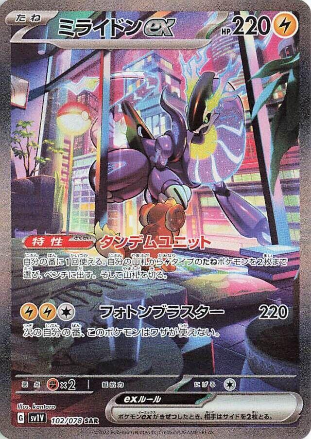 POKÉMON BOOSTER SCARLET&VIOLET: VIOLET EX