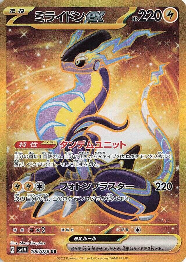 POKÉMON BOOSTER SCARLET&VIOLET: VIOLET EX