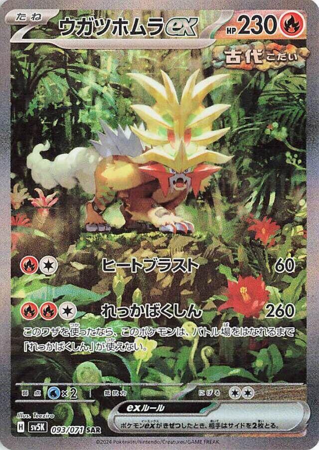 POKÉMON BOOSTER SCARLET&VIOLET: WILD FORCE