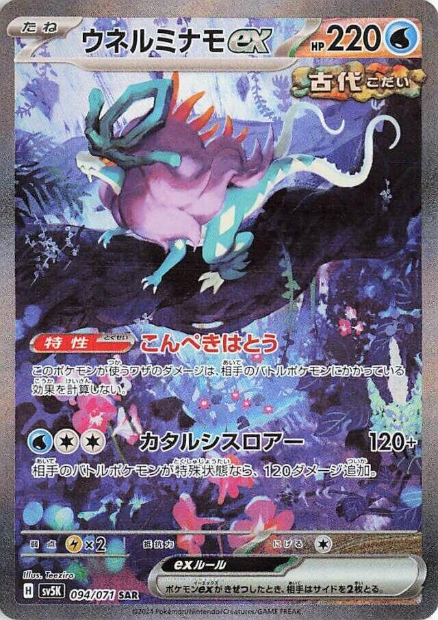 POKÉMON BOOSTER SCARLET&VIOLET: WILD FORCE