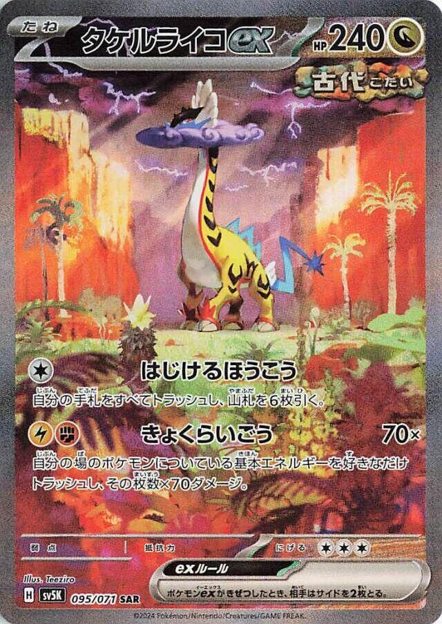 POKÉMON BOOSTER SCARLET&VIOLET: WILD FORCE