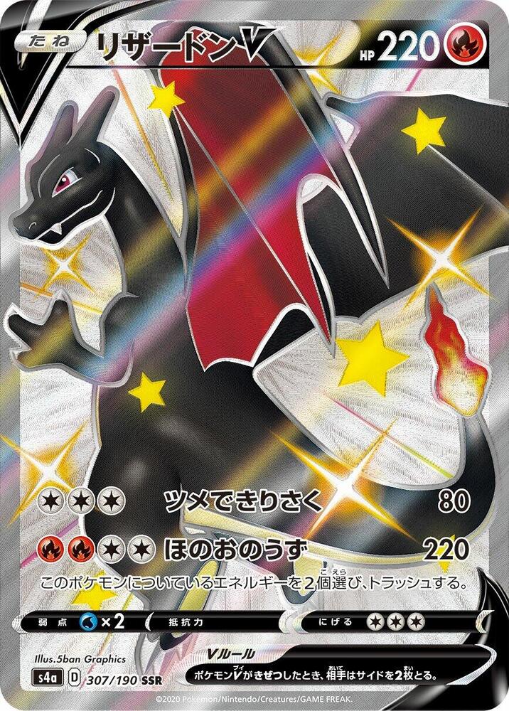 POKÉMON BOOSTER SCARLET&VIOLET: SHINY STAR V