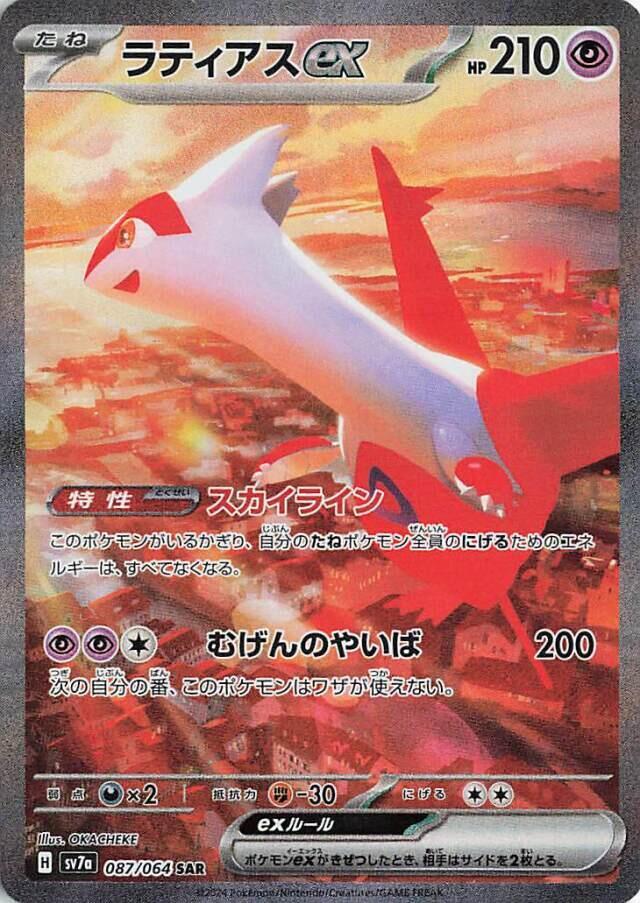 POKÉMON BOOSTER SCARLET&VIOLET: PARADISE DRAGONA