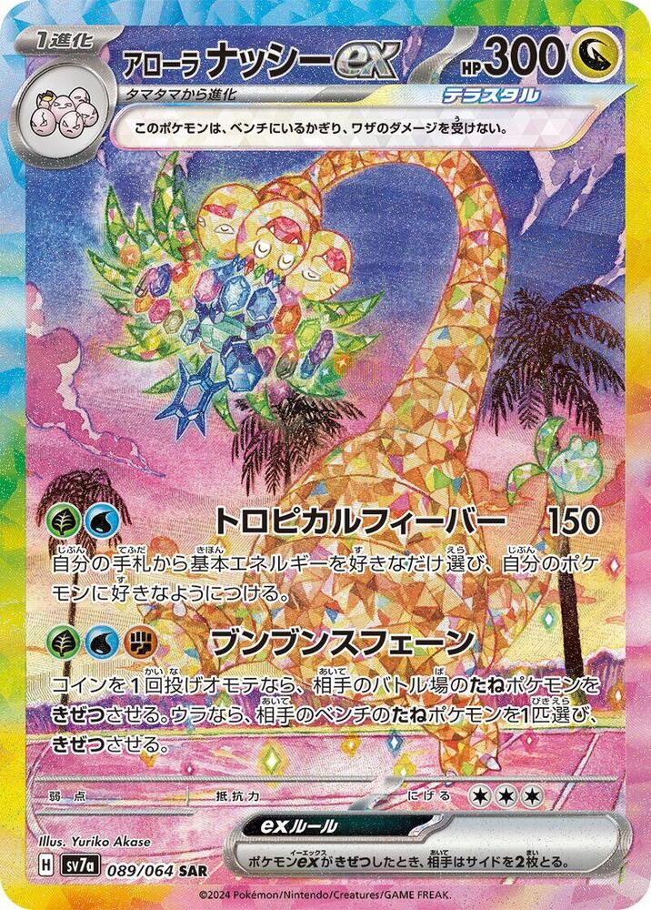 POKÉMON BOOSTER SCARLET&VIOLET: PARADISE DRAGONA