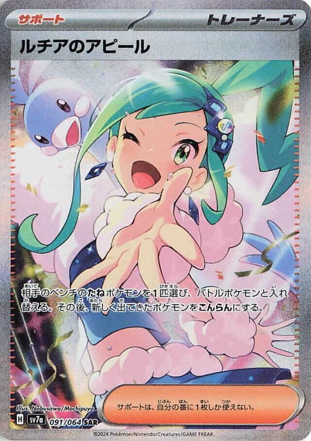 POKÉMON BOOSTER SCARLET&VIOLET: PARADISE DRAGONA