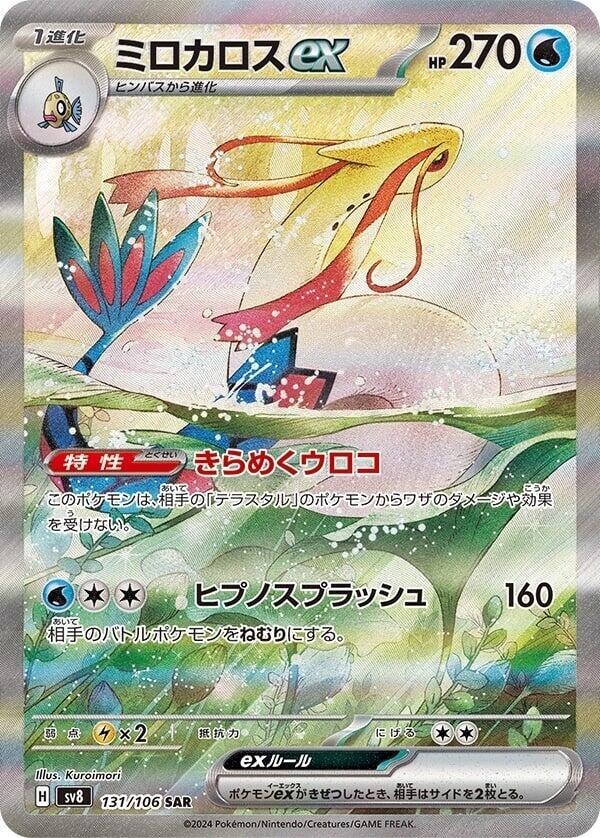 POKÉMON BOOSTER SCARLET&VIOLET: SUPER ELECTRIC BREAKER