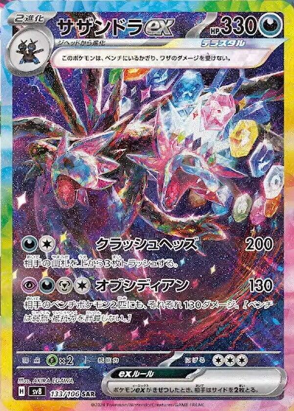 POKÉMON BOOSTER SCARLET&VIOLET: SUPER ELECTRIC BREAKER