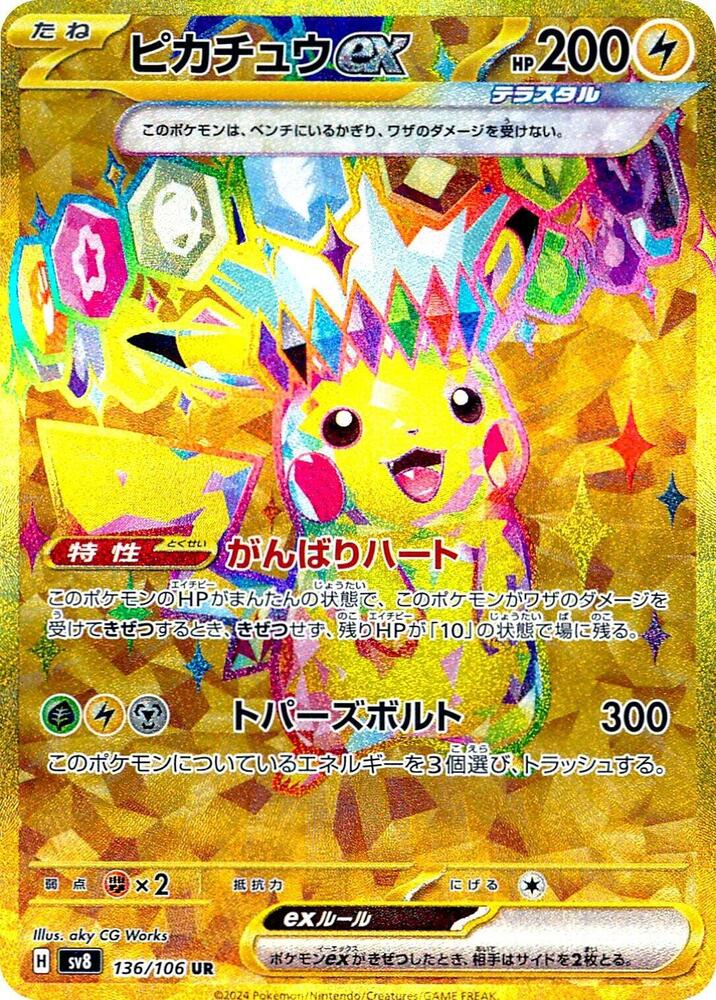 POKÉMON BOOSTER SCARLET&VIOLET: SUPER ELECTRIC BREAKER