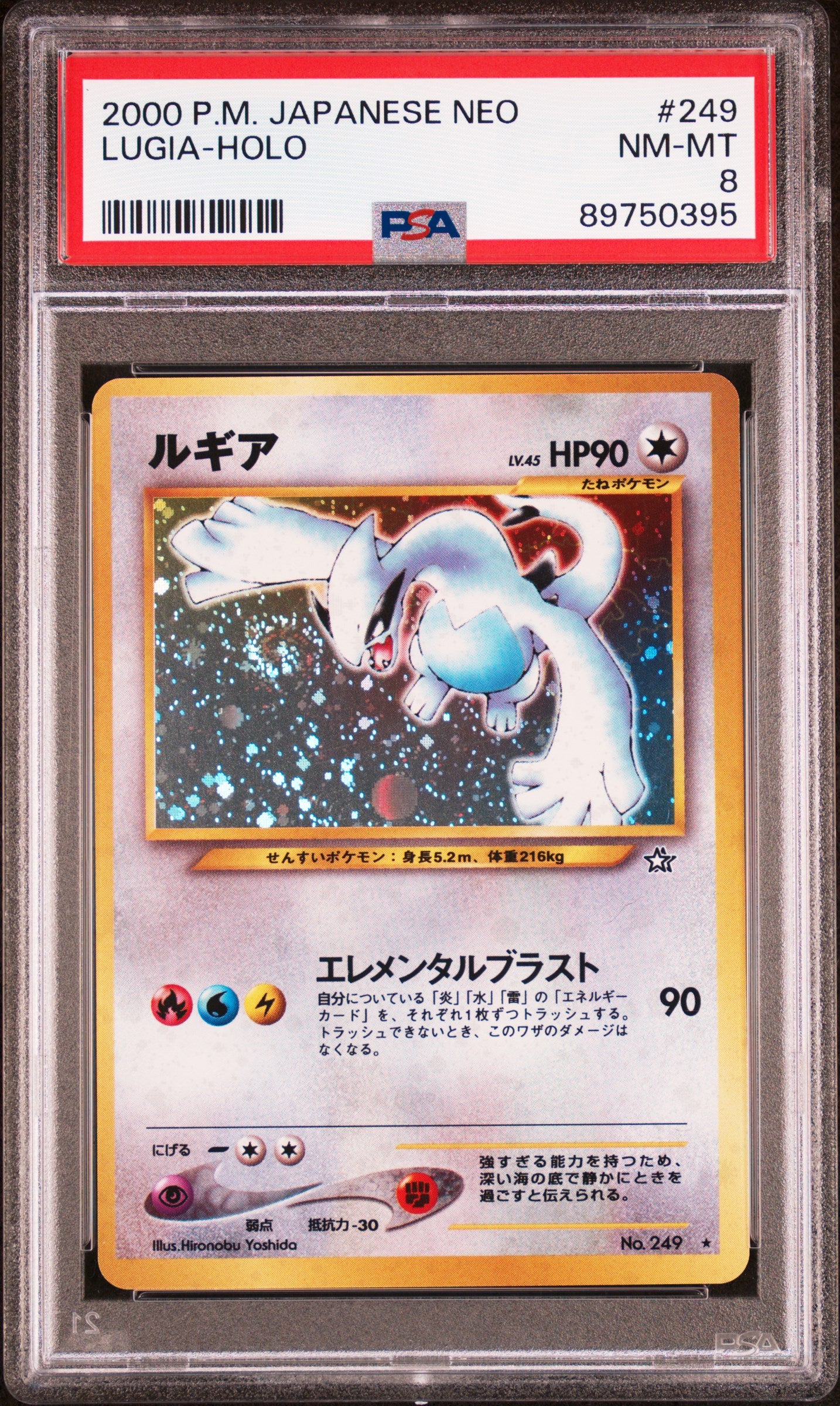 2000 LUGIA #249 - PSA 8