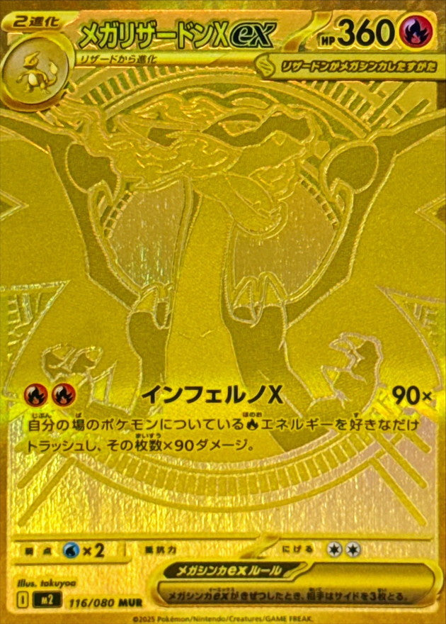 POKÉMON BOOSTER MEGA INFERNO X