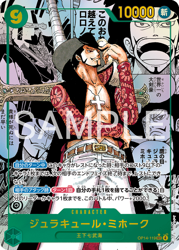 ONE PIECE OP14 DISPLAY: THE AZURE SEA'S SEVEN -JP-