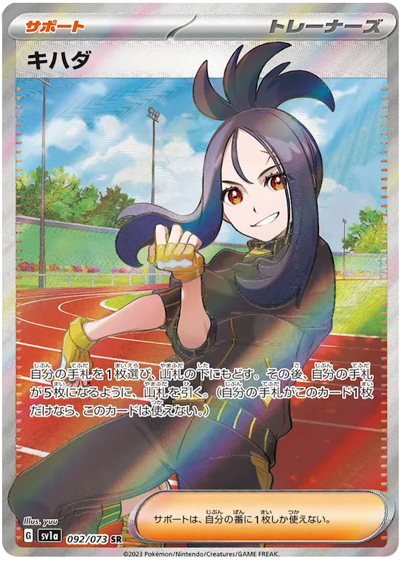 POKÉMON BOOSTER SCARLET&VIOLET: TRIBLET BEAT