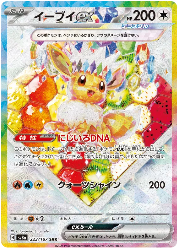 Eevee Ex #224