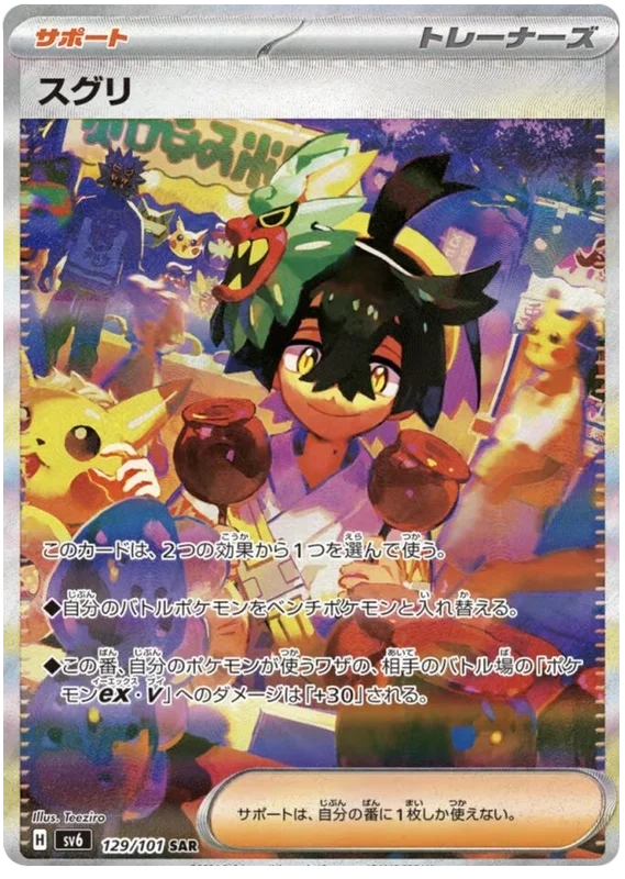 POKÉMON DISPLAY SCARLET&VIOLET: MASK OF CHANGE