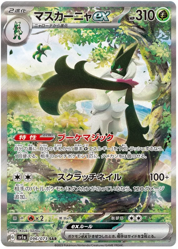 POKÉMON BOOSTER SCARLET&VIOLET: TRIBLET BEAT