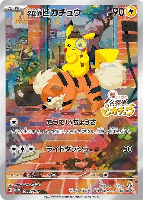 DETECTIVE PIKACHU PROMO 098/SV-P