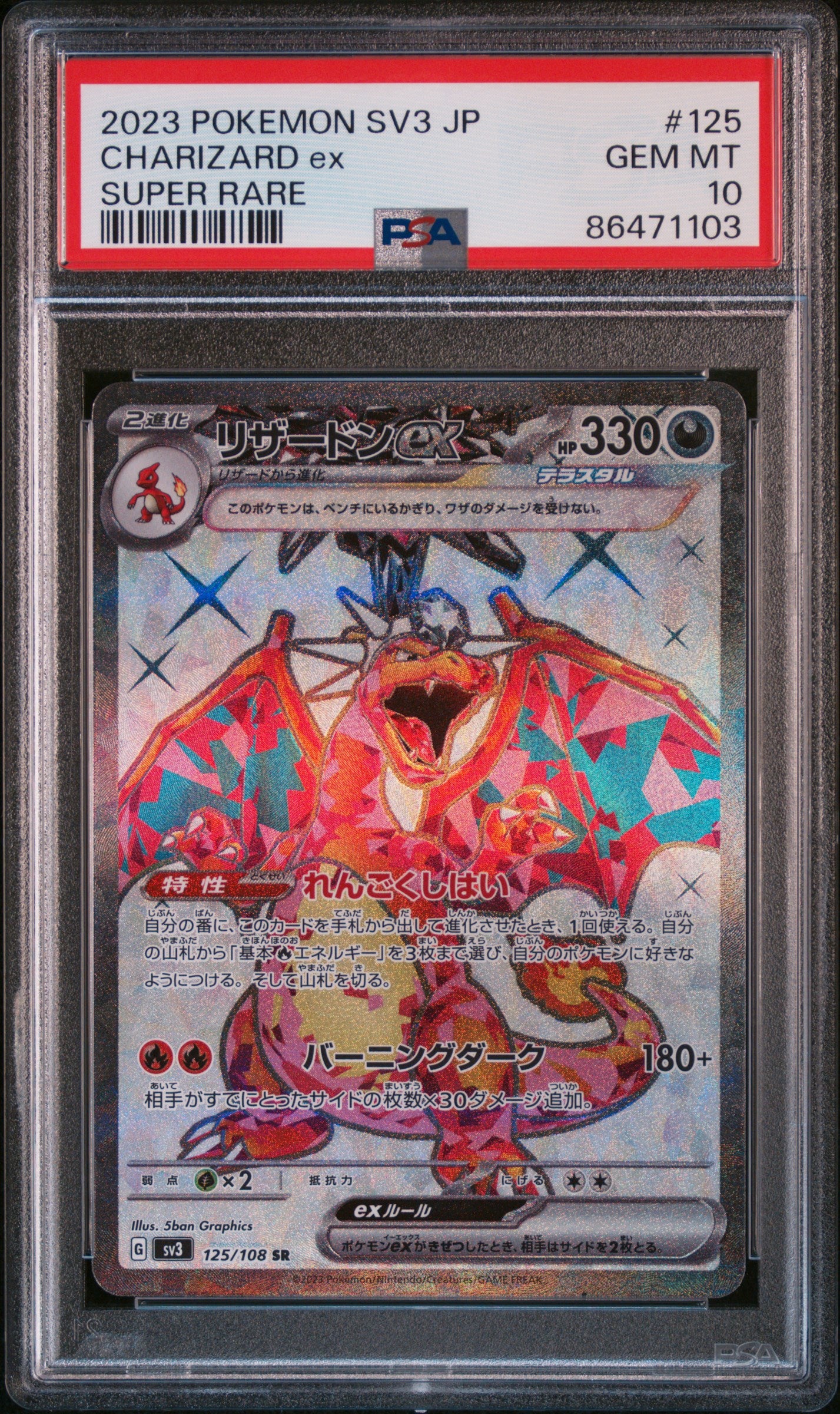 2023 CHARIZARD EX #125 - PSA 10